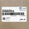 فنر ساعتي (934902P010) هیوندای