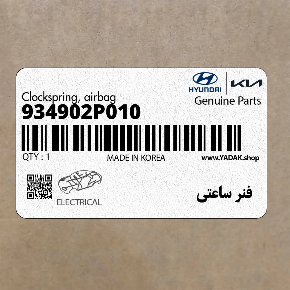 فنر ساعتي (934902P010) هیوندای