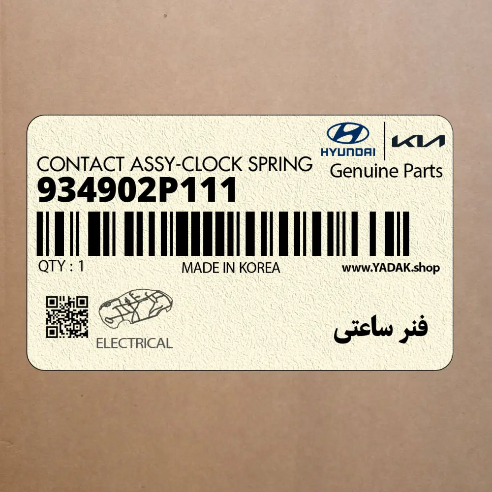 فنر ساعتي (934902P111) هیوندای