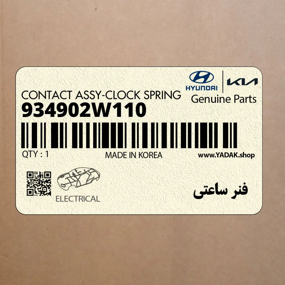 فنر ساعتي (934902W110) هیوندای