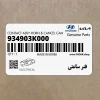 فنر ساعتي (934903K000) هیوندای