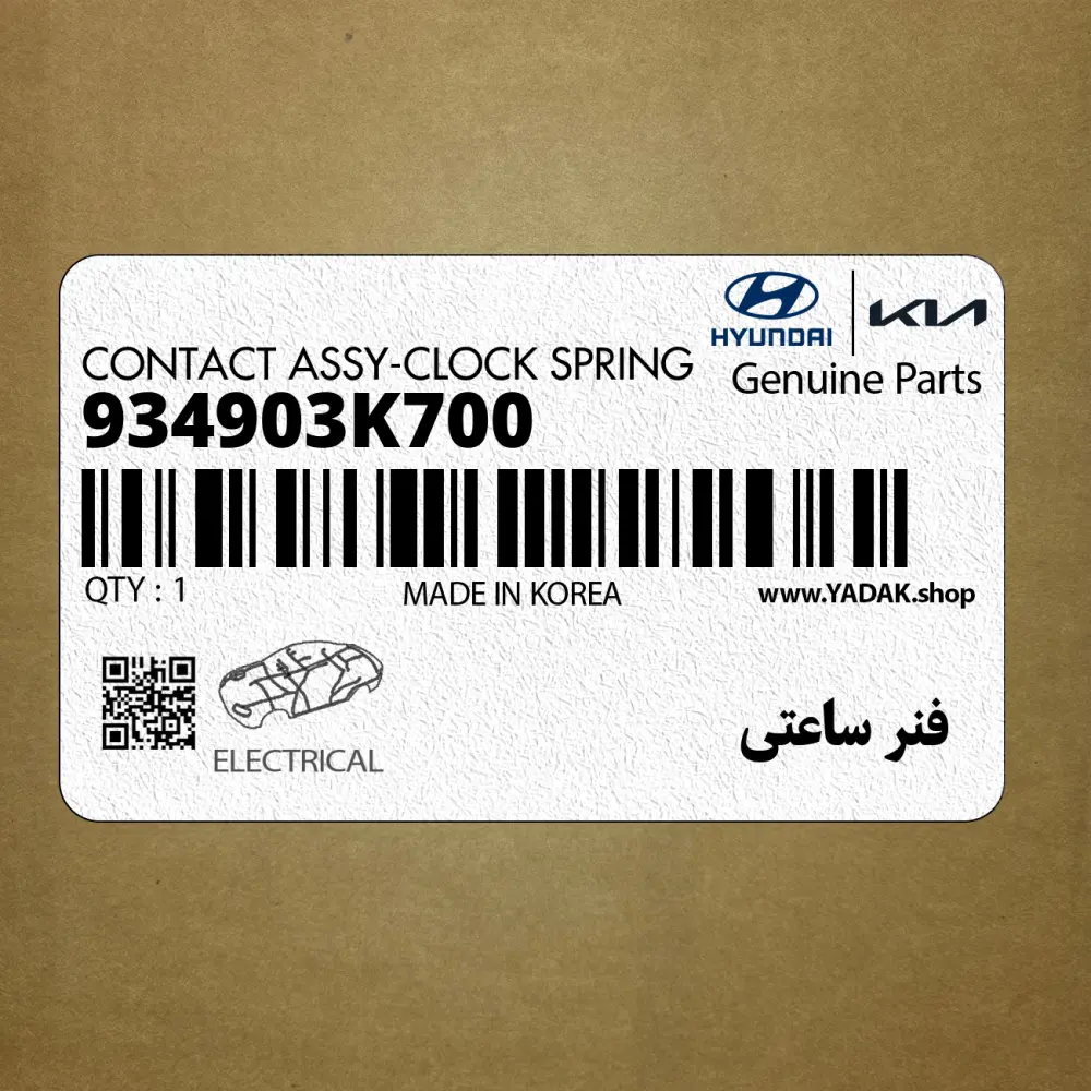 فنر ساعتي (934903K700) هیوندای