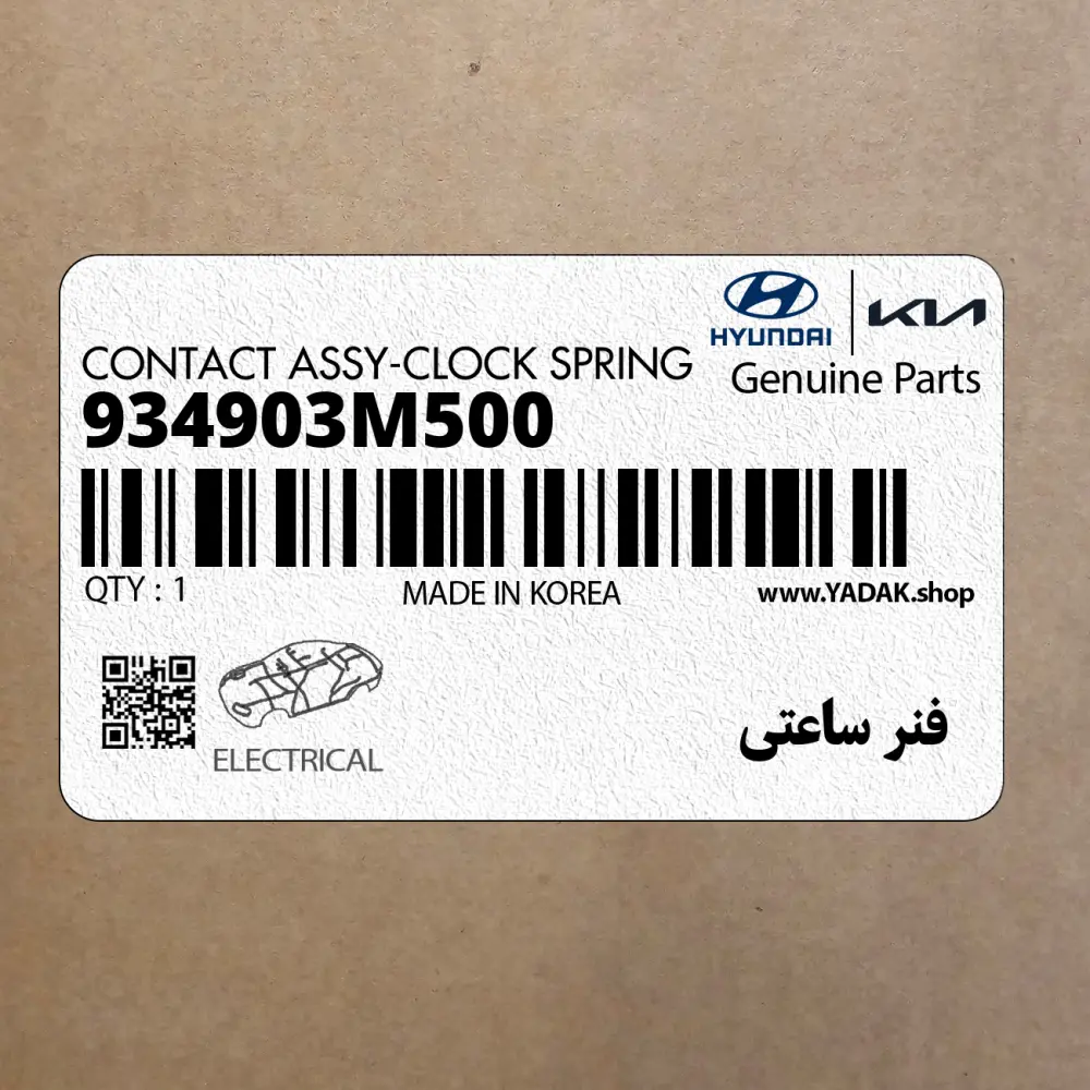 فنر ساعتي (934903M500) هیوندای