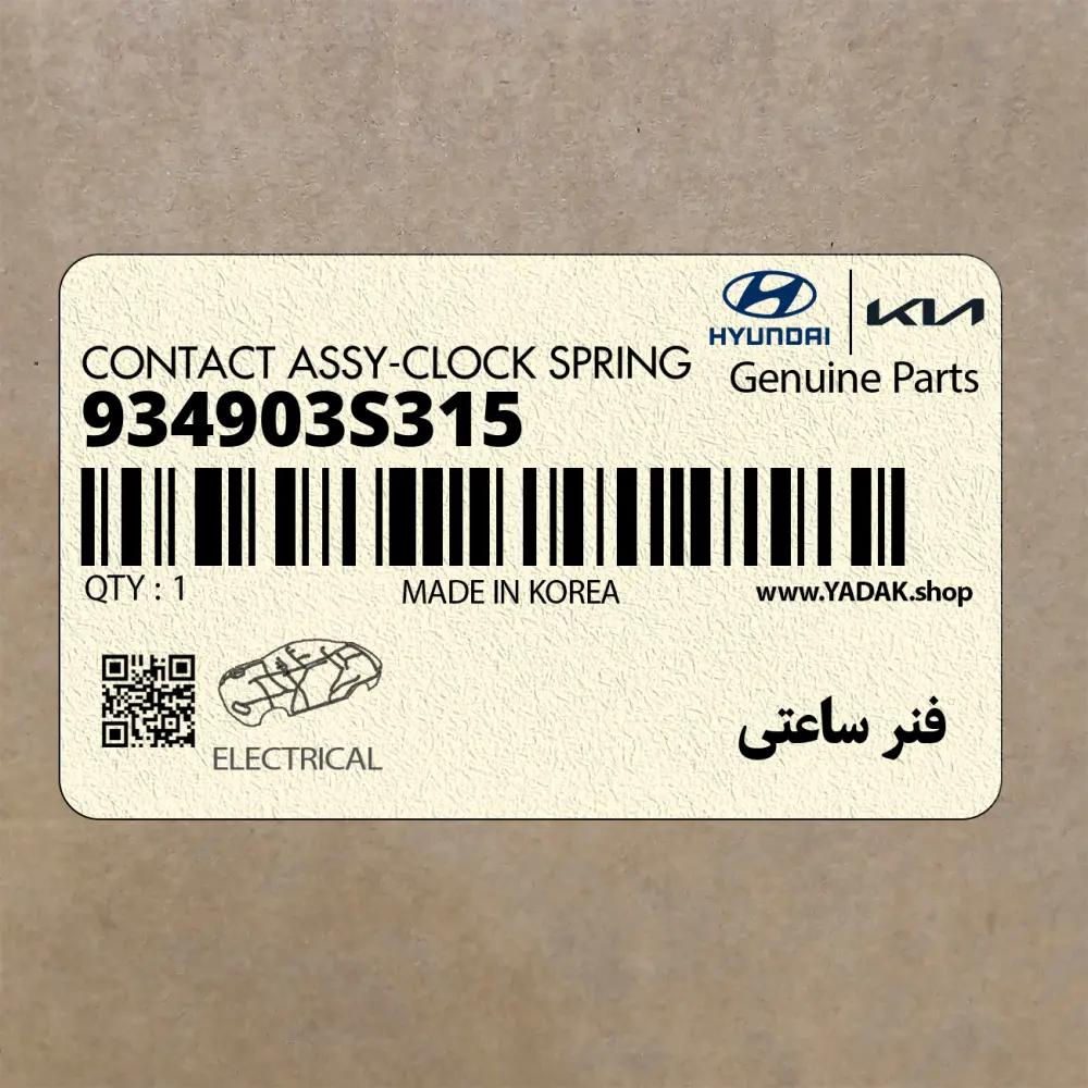 فنر ساعتي (934903S315) هیوندای