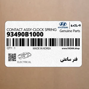 فنر ساعتي (93490B1000) هیوندای
