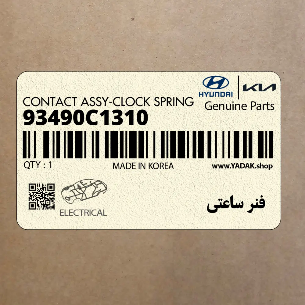 فنر ساعتي (93490C1310) هیوندای