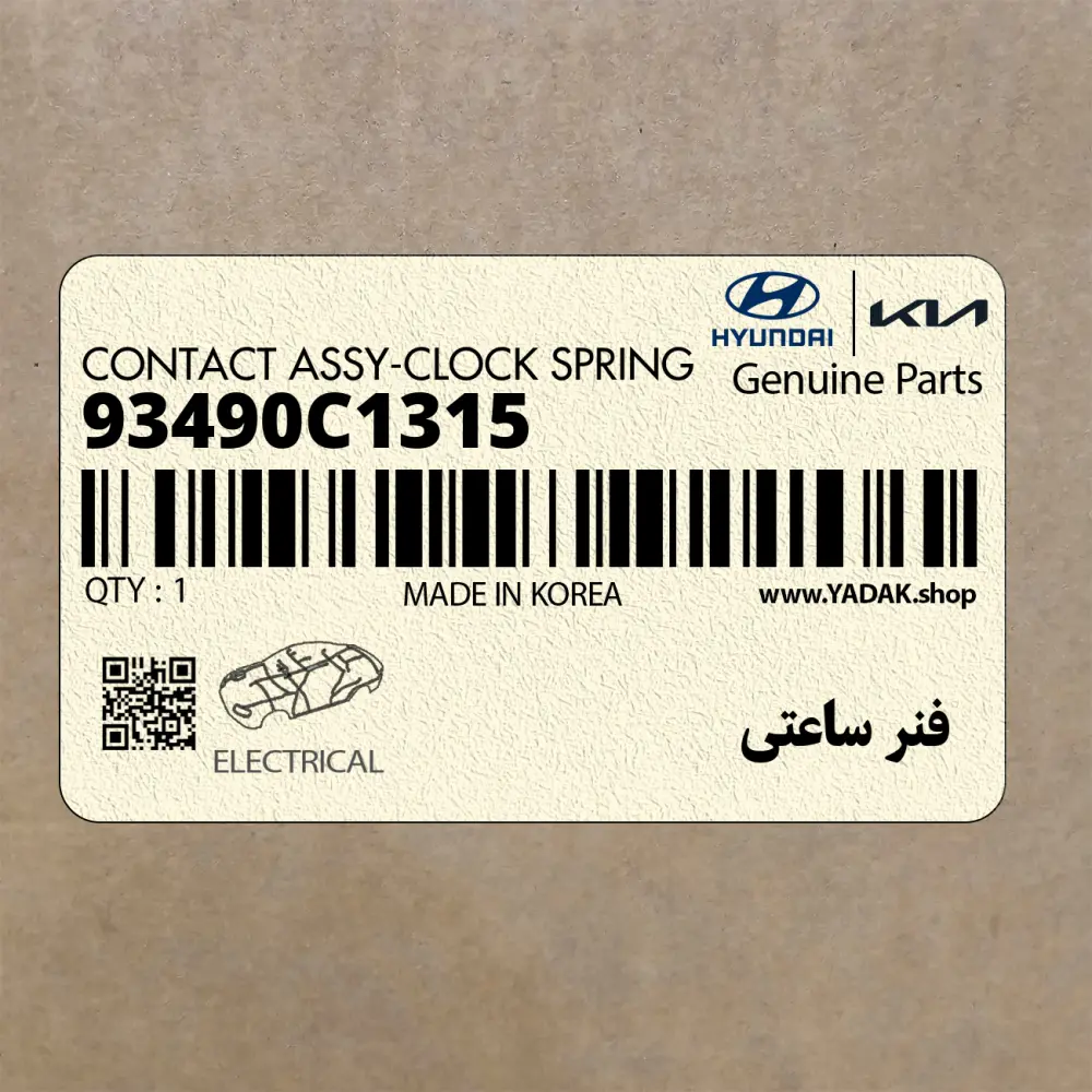 فنر ساعتي (93490C1315) هیوندای