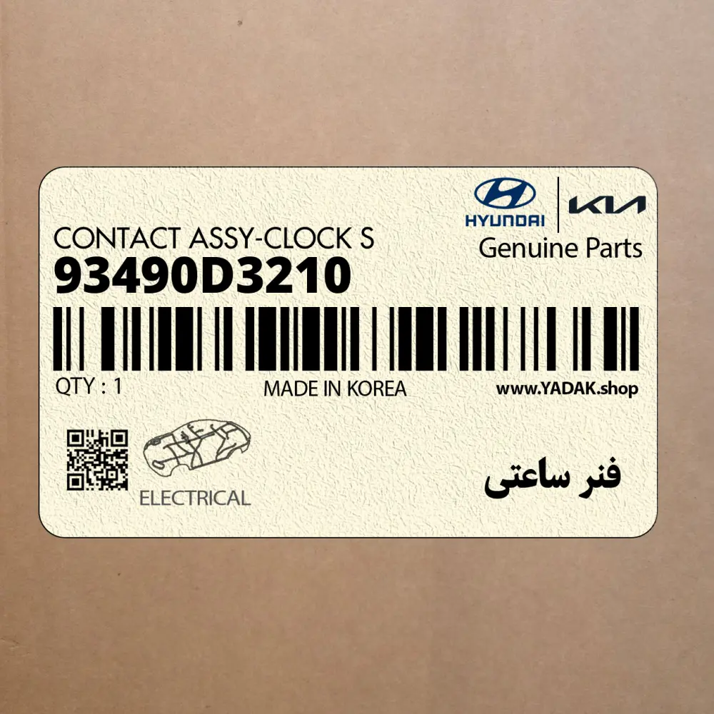 فنر ساعتي (93490D3210) هیوندای