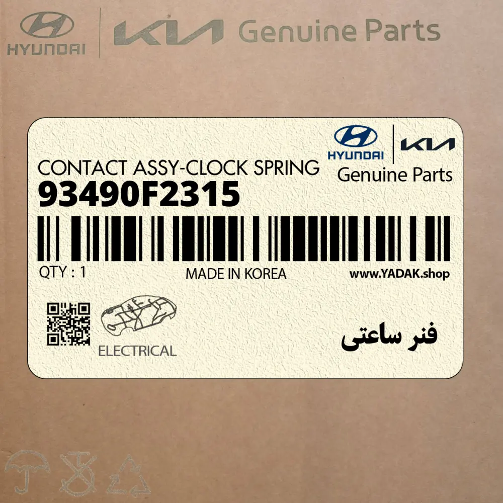 فنر ساعتي (93490F2315) هیوندای