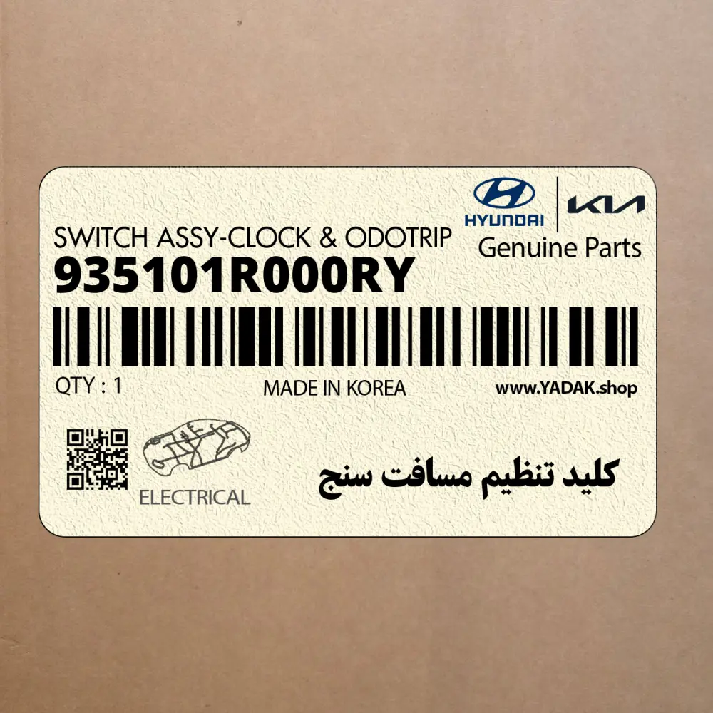 كليد تنظيم مسافت سنج (935101R000RY) هیوندای