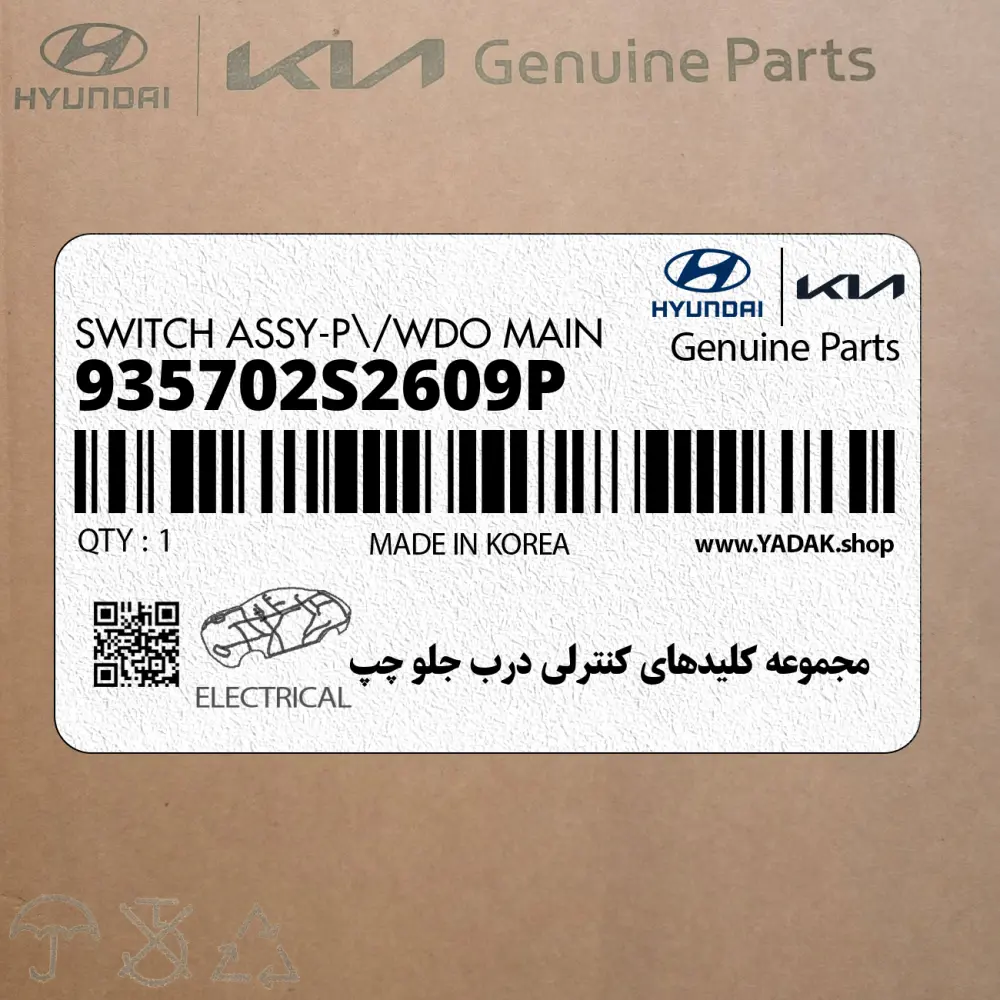 مجموعه كليدهاي كنترلي درب جلو چپ (935702S2609P) هیوندای