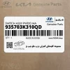 مجموعه كليدهاي كنترلي درب جلو چپ بژ (935703K310QD) هیوندای مجموعه كليدهاي كنترلي درب جلو چپ بژ (935703K310QD) هیوندای