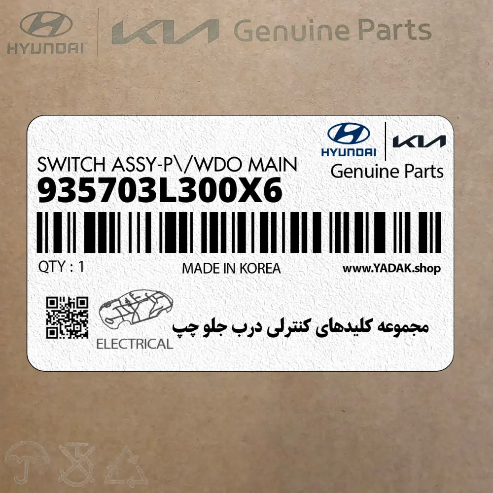 مجموعه كليدهاي كنترلي درب جلو چپ (935703L300X6) هیوندای