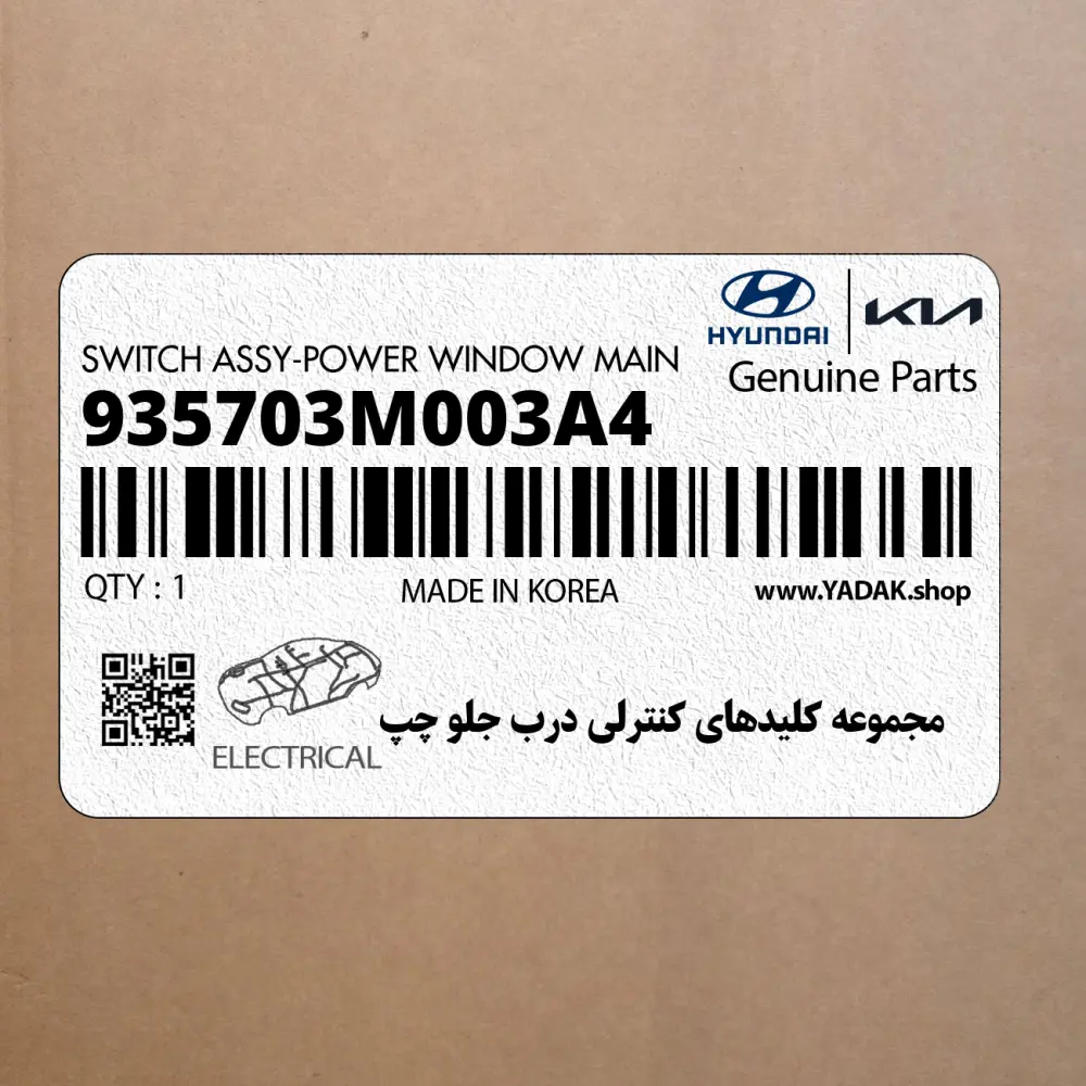 مجموعه كليدهاي كنترلي درب جلو چپ (935703M003A4) هیوندای