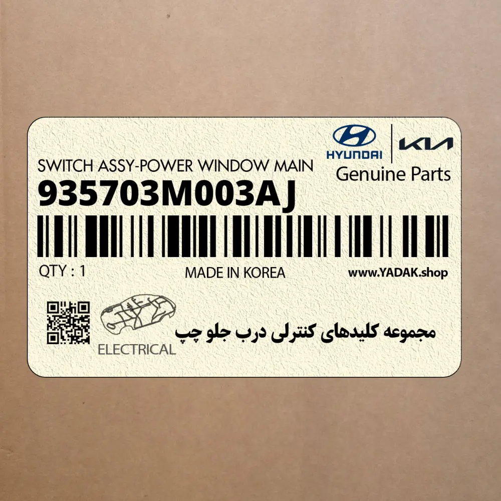 مجموعه كليدهاي كنترلي درب جلو چپ (935703M003AJ) هیوندای