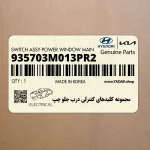 مجموعه كليدهاي كنترلي درب جلو چپ (935703M013PR2) هیوندای