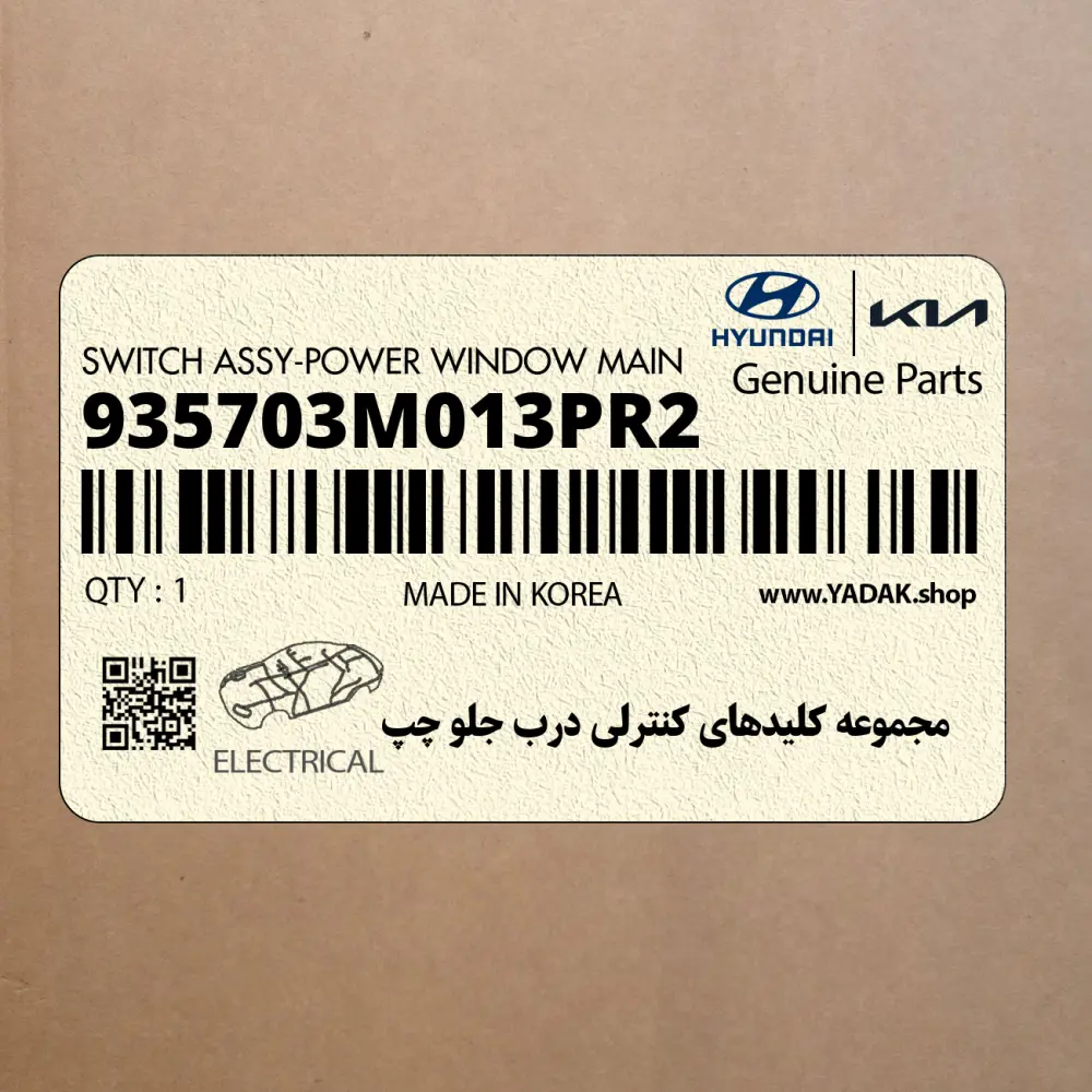 مجموعه كليدهاي كنترلي درب جلو چپ (935703M013PR2) هیوندای