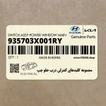 مجموعه كليدهاي كنترلي درب جلو چپ (935703X001RY) هیوندای