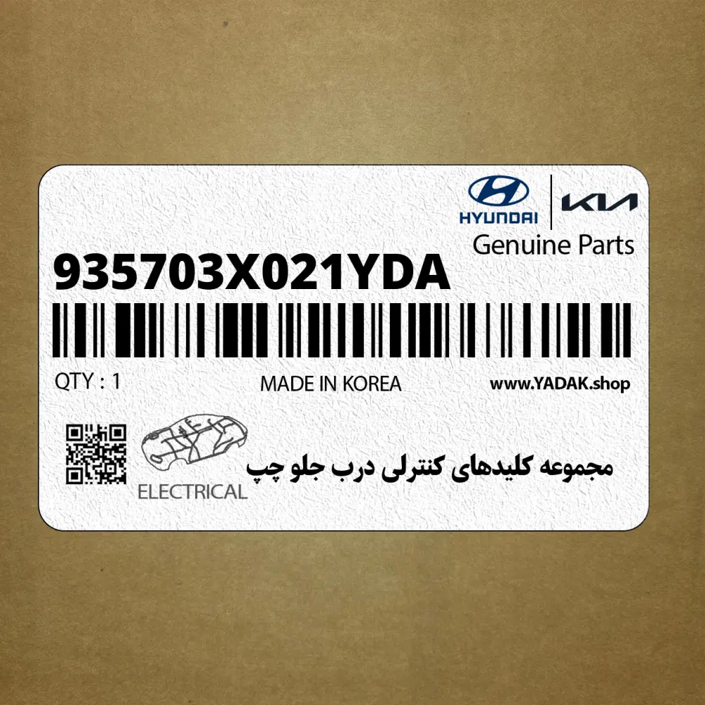 مجموعه كليدهاي كنترلي درب جلو چپ (935703X021YDA) هیوندای