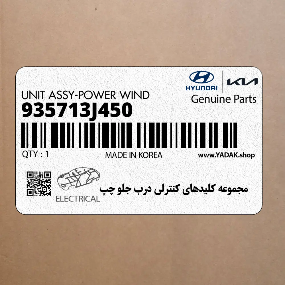 مجموعه كليدهاي كنترلي درب جلو چپ (935713J450) هیوندای