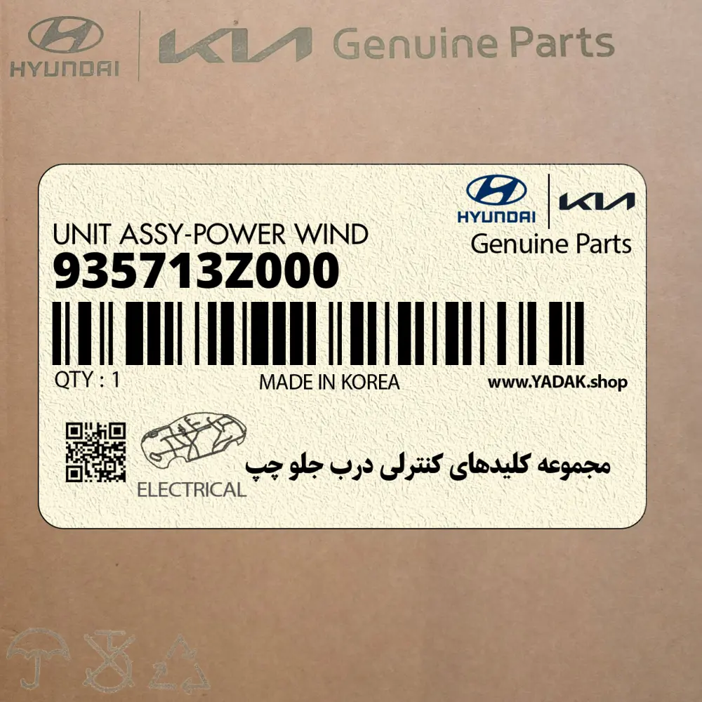 مجموعه كليدهاي كنترلي درب جلو چپ (935713Z000) هیوندای مجموعه كليدهاي كنترلي درب جلو چپ (935713Z000) هیوندای