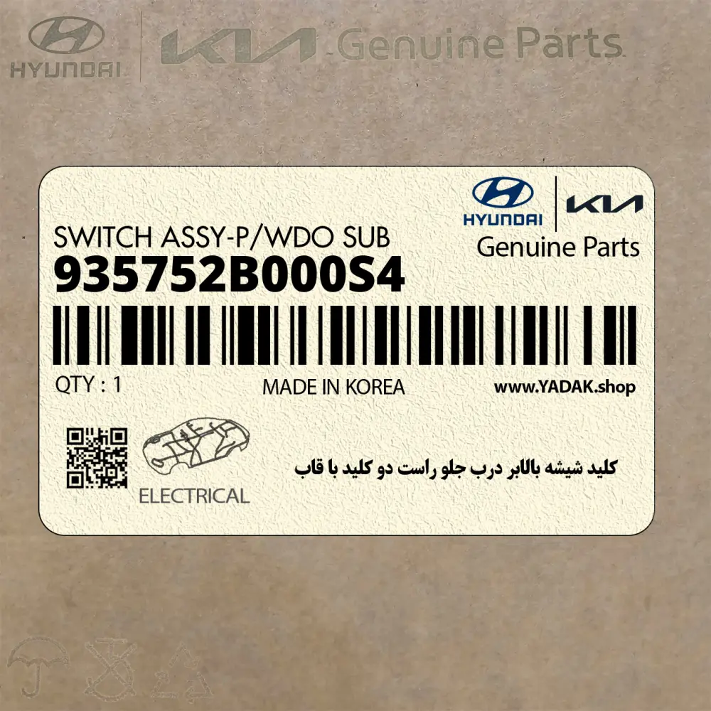 كليد شيشه بالابر درب جلو راست دو كليد با قاب (935752B000S4) هیوندای