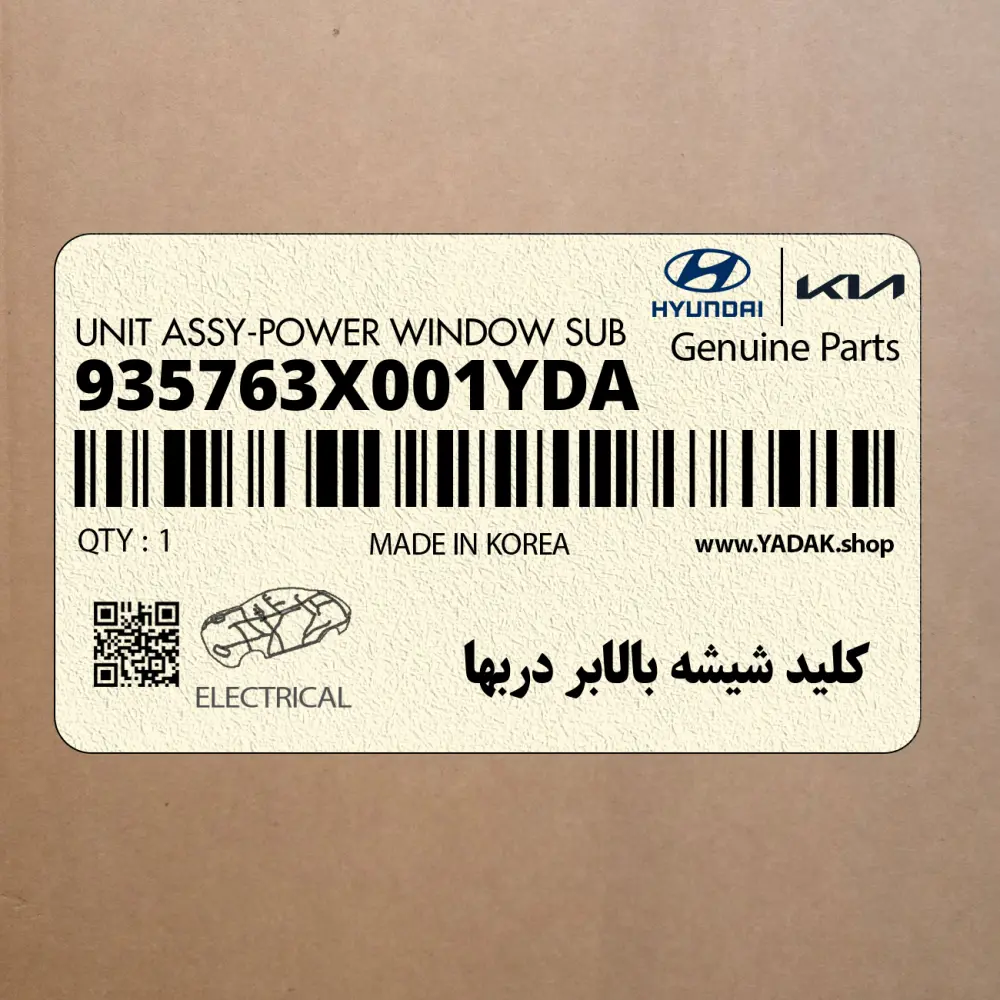 كليد شيشه بالابر دربها (935763X001YDA) هیوندای