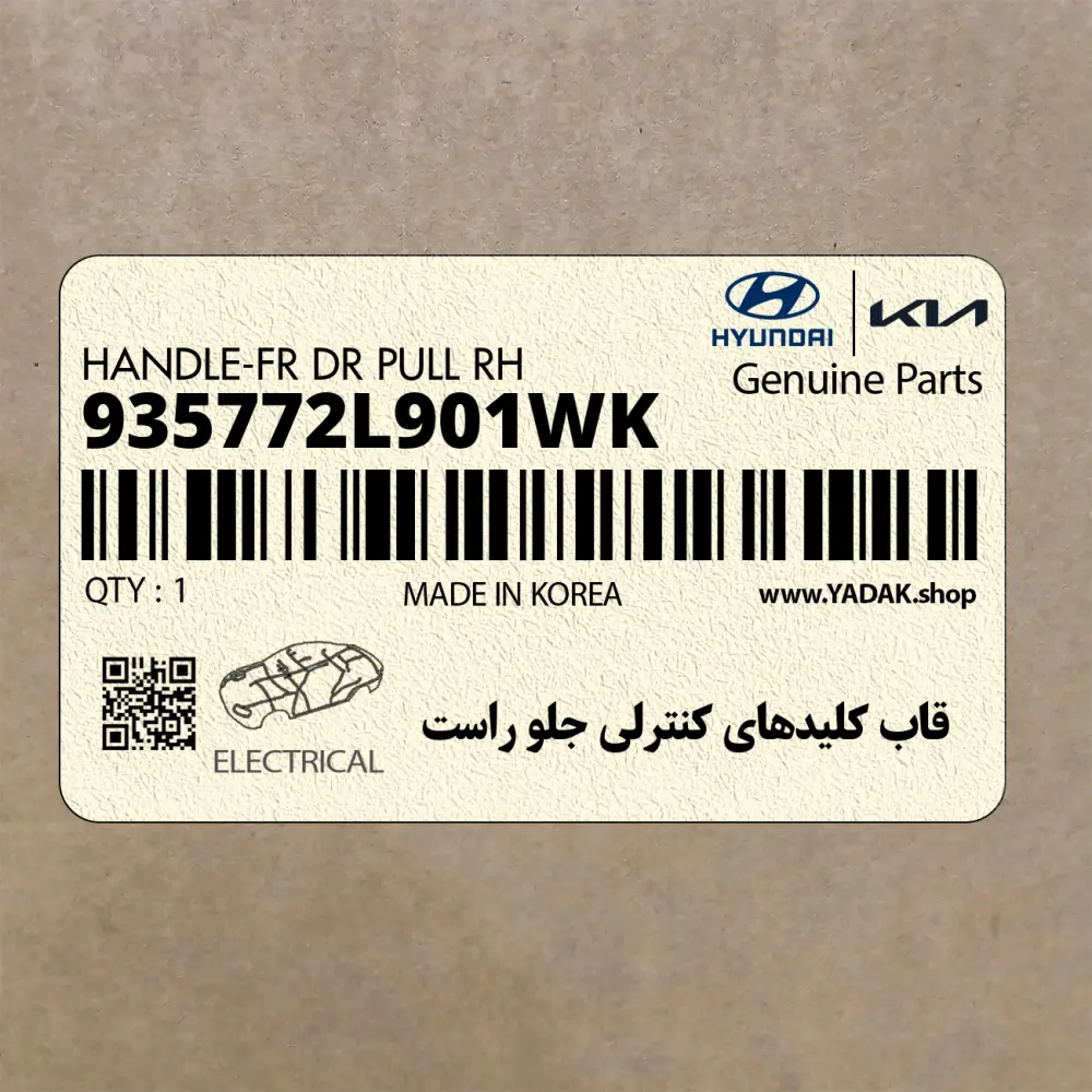 قاب كليدهاي كنترلي جلو راست (935772L901WK) هیوندای