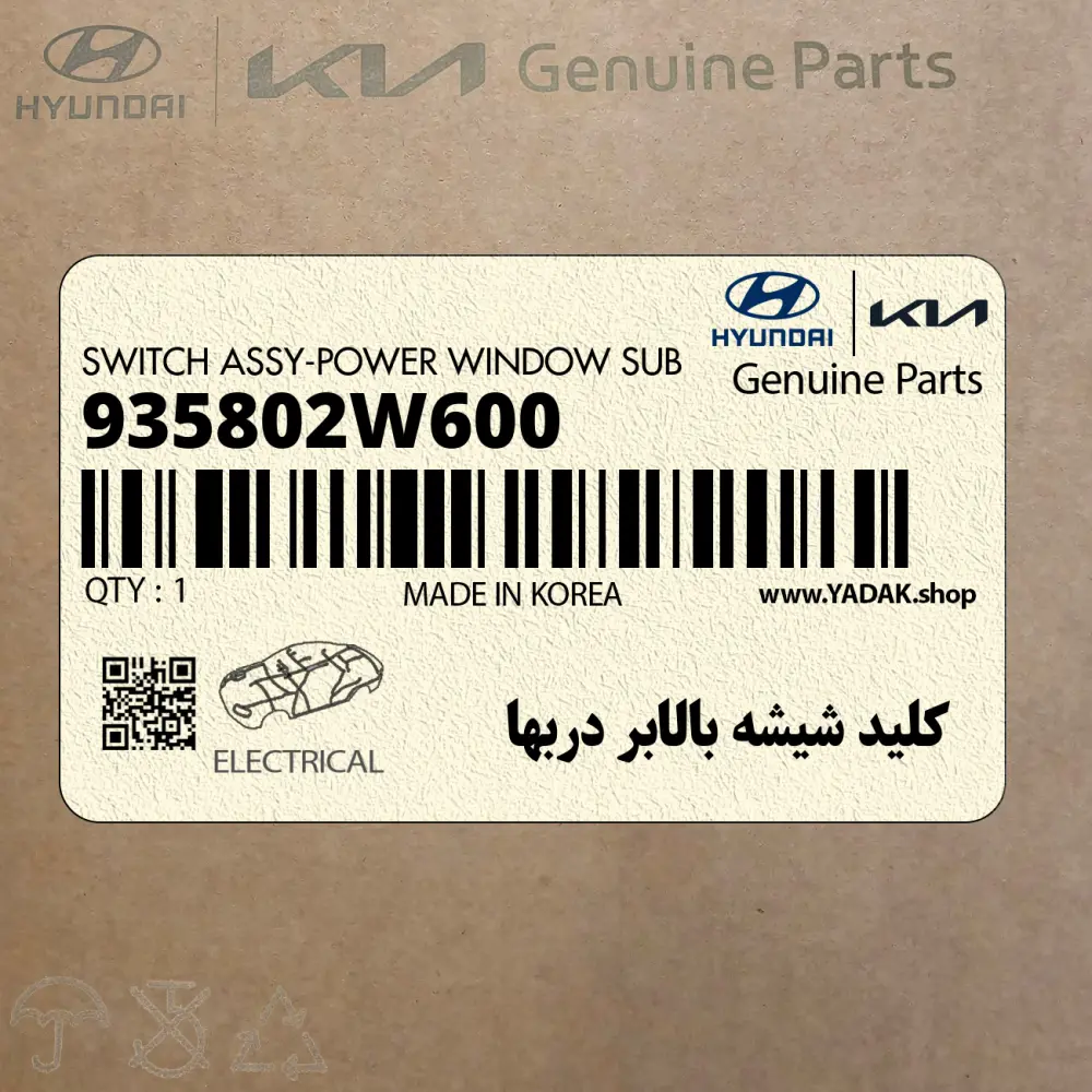 كليد شيشه بالابر دربها (935802W600) هیوندای