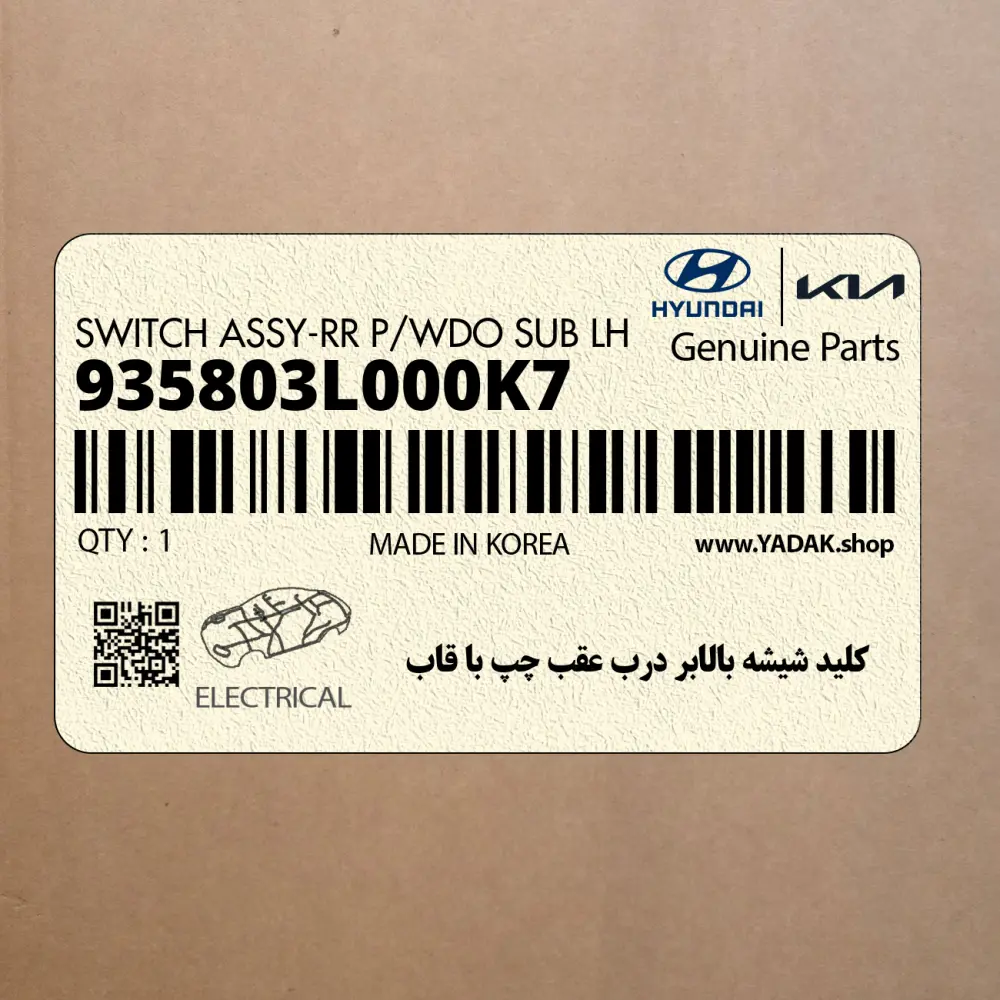 كليد شيشه بالابر درب عقب چپ با قاب (935803L000K7) هیوندای كليد شيشه بالابر درب عقب چپ با قاب (935803L000K7) هیوندای