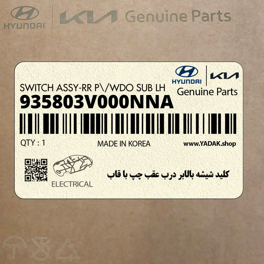 كليد شيشه بالابر درب عقب چپ با قاب (935803V000NNA) هیوندای كليد شيشه بالابر درب عقب چپ با قاب (935803V000NNA) هیوندای