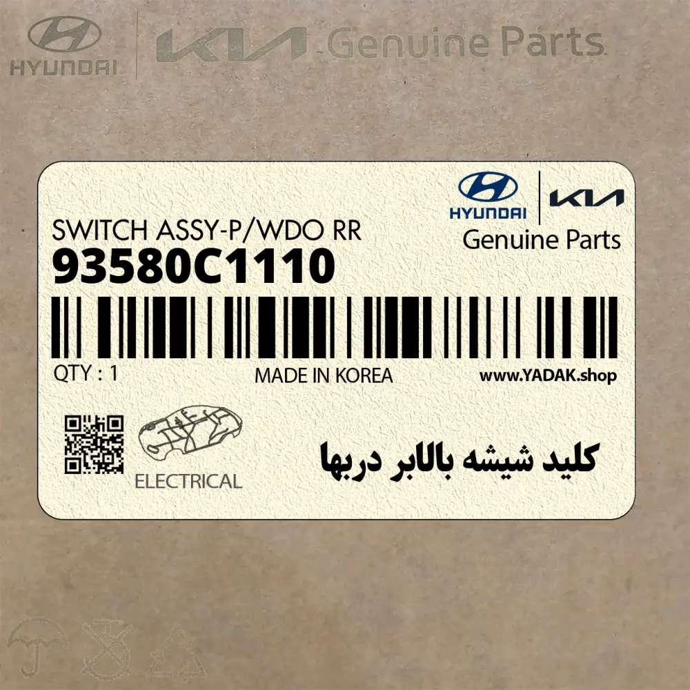 كليد شيشه بالابر دربها (93580C1110) هیوندای