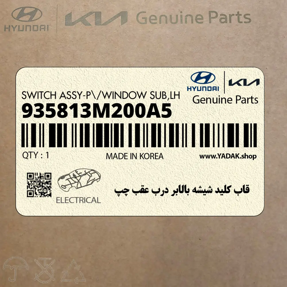 قاب كليد شيشه بالابر درب عقب چپ (935813M200A5) هیوندای