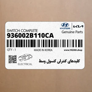 كليدهاي كنترلي كنسول وسط (936002B110CA) هیوندای