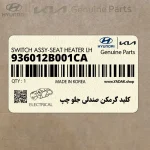 كليد گرمكن صندلي جلو چپ (936012B001CA) هیوندای