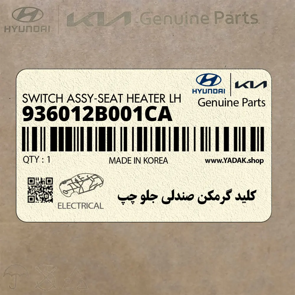 كليد گرمكن صندلي جلو چپ (936012B001CA) هیوندای