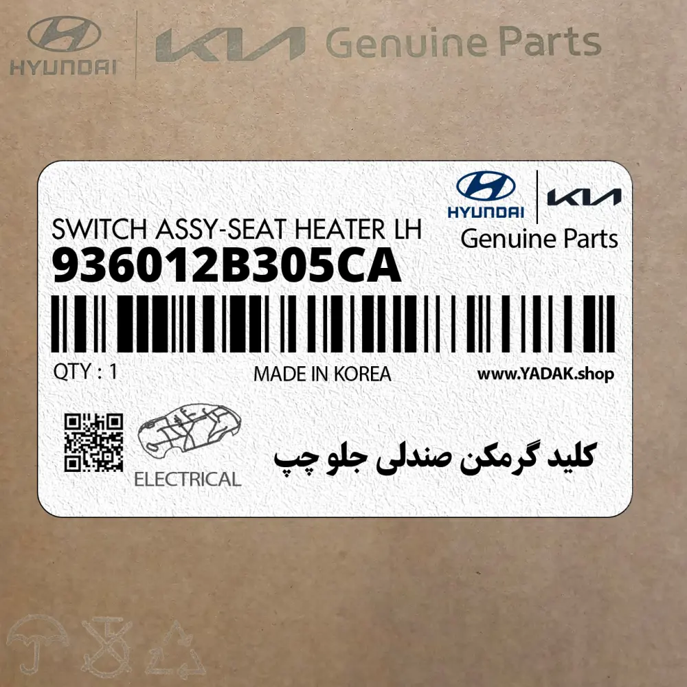 كليد گرمكن صندلي جلو چپ (936012B305CA) هیوندای كليد گرمكن صندلي جلو چپ (936012B305CA) هیوندای