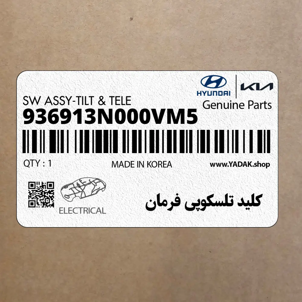 كليد تلسكوپي فرمان (936913N000VM5) هیوندای