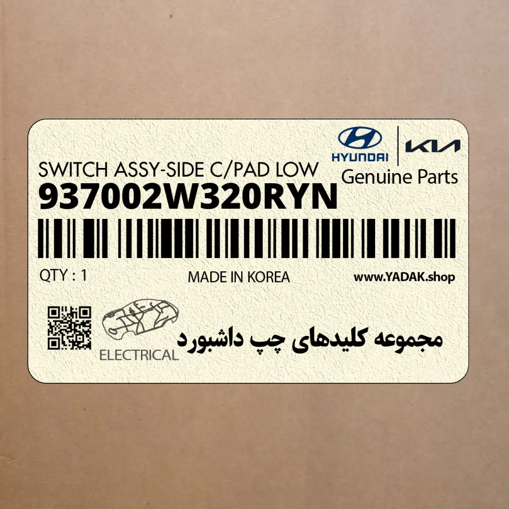 مجموعه كليدهاي چپ داشبورد (937002W320RYN) هیوندای