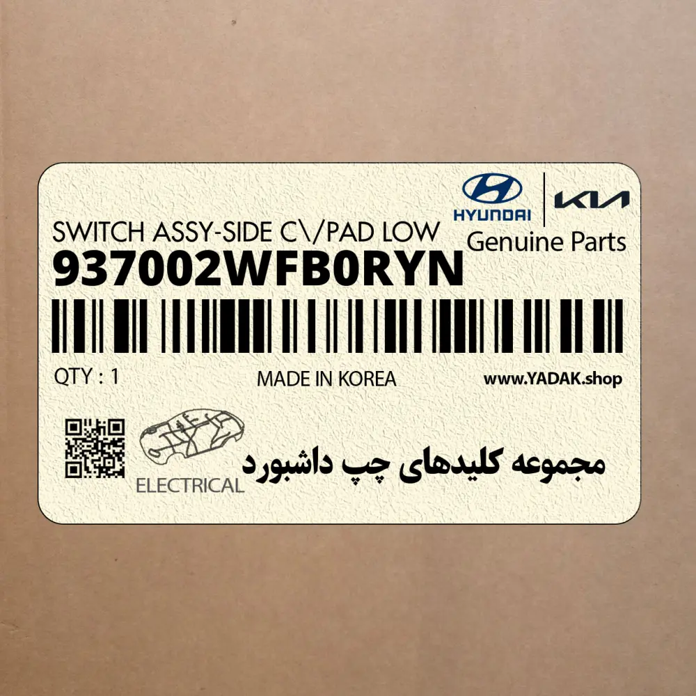 مجموعه كليدهاي چپ داشبورد (937002WFB0RYN) هیوندای
