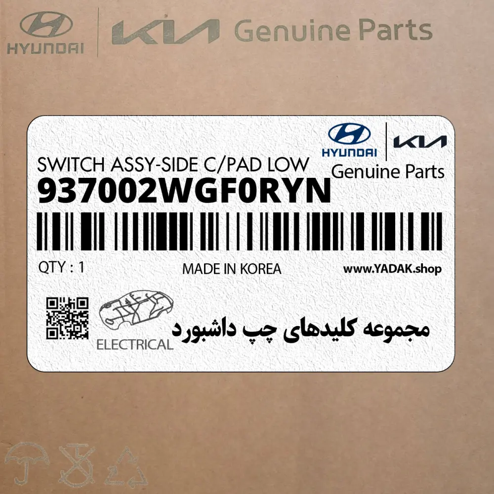 مجموعه كليدهاي چپ داشبورد (937002WGF0RYN) هیوندای