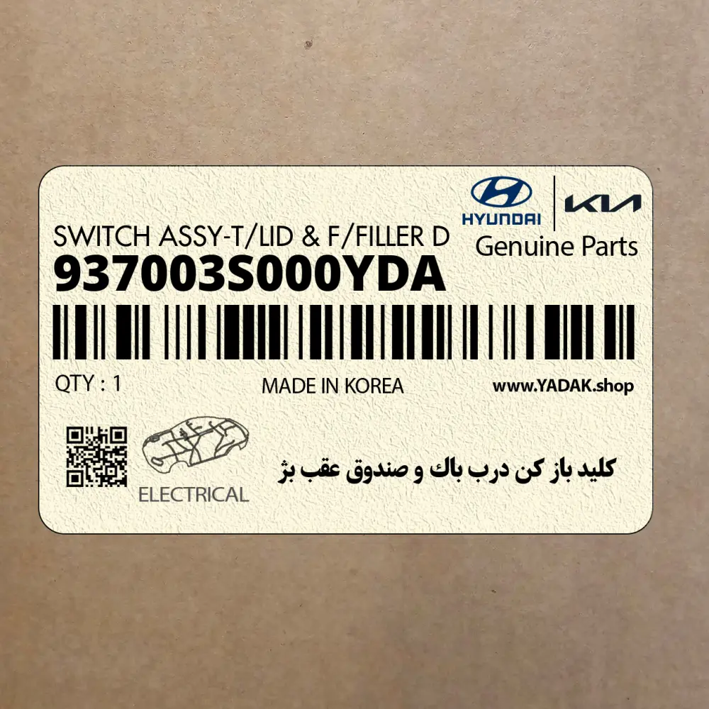 كليد باز كن درب باك و صندوق عقب بژ (937003S000YDA) هیوندای