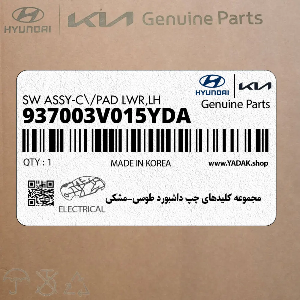 مجموعه كليدهاي چپ داشبورد طوسي-مشكي (937003V015YDA) هیوندای
