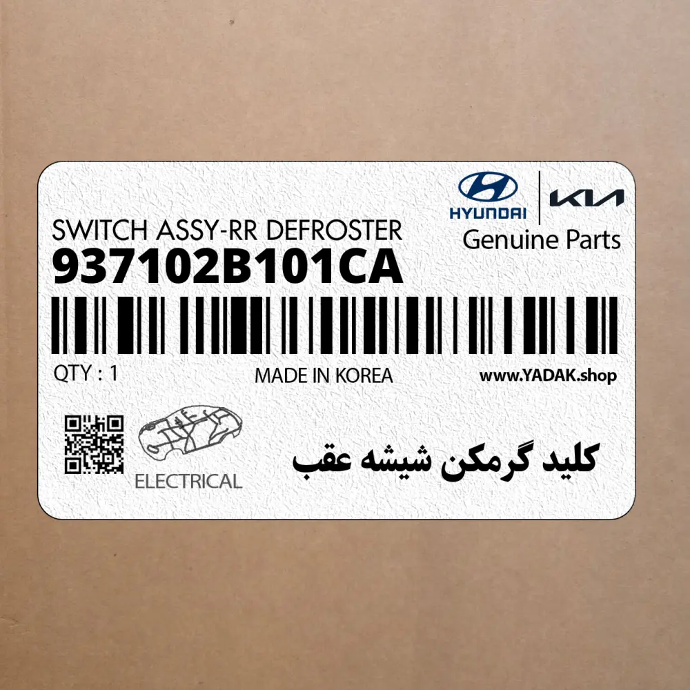 كليد گرمكن شيشه عقب (937102B101CA) هیوندای