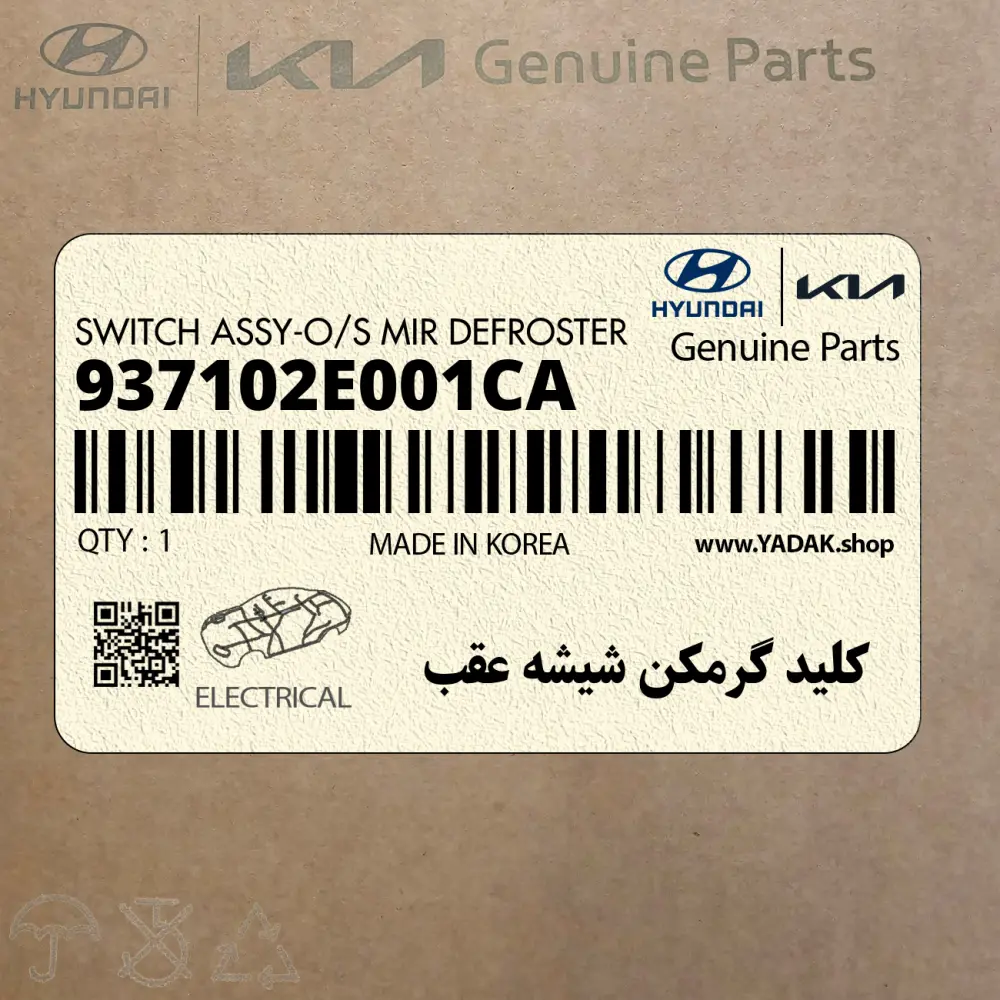كليد گرمكن شيشه عقب (937102E001CA) هیوندای