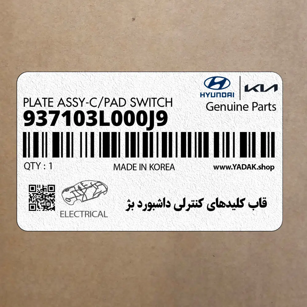 قاب كليدهاي كنترلي داشبورد بژ (937103L000J9) هیوندای