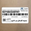مجموعه كليدهاي چپ داشبورد (93710D3330TRY) هیوندای