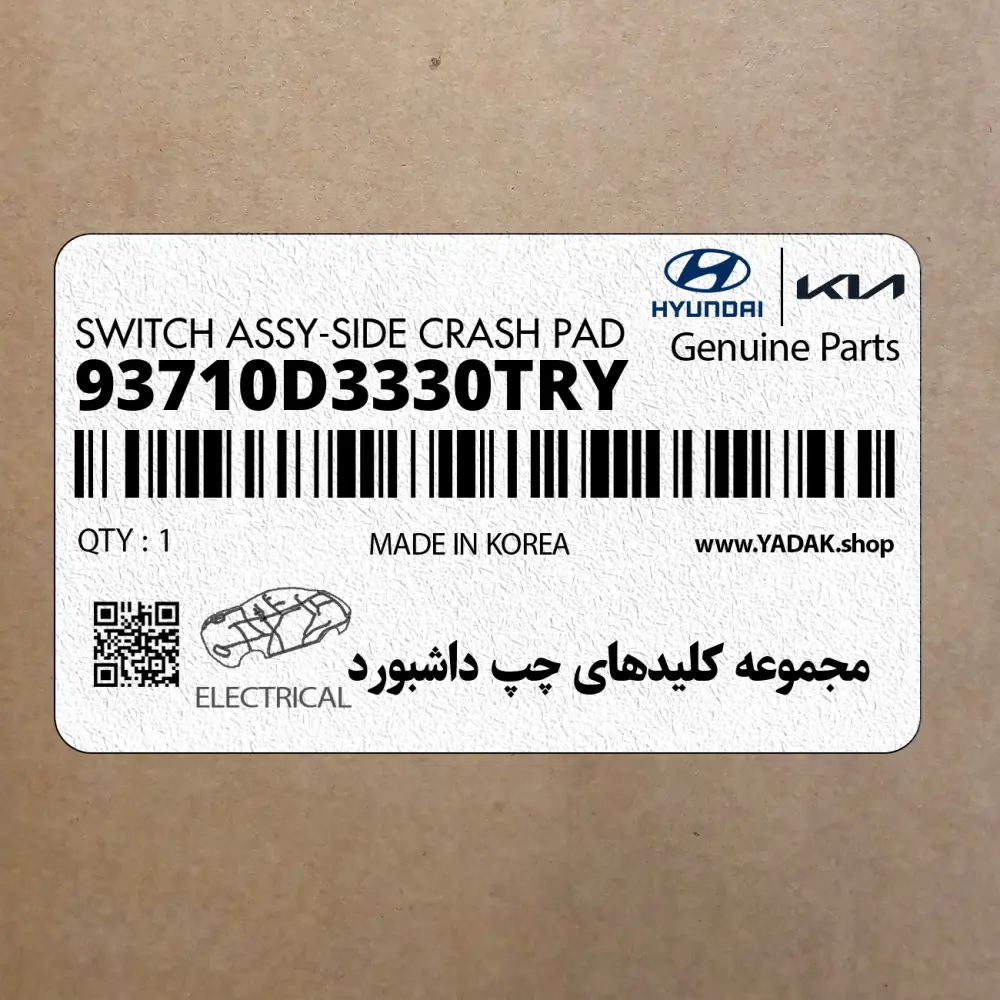 مجموعه كليدهاي چپ داشبورد (93710D3330TRY) هیوندای