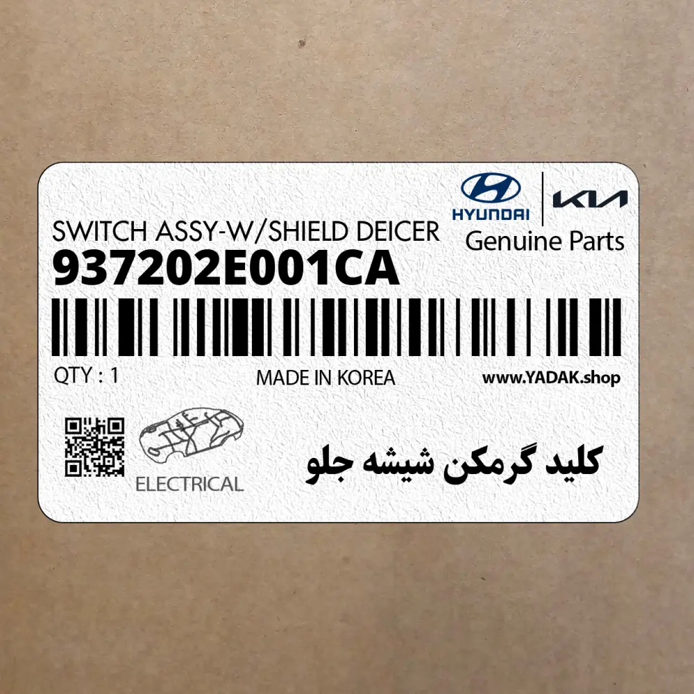 كليد گرمكن شيشه جلو (937202E001CA) هیوندای