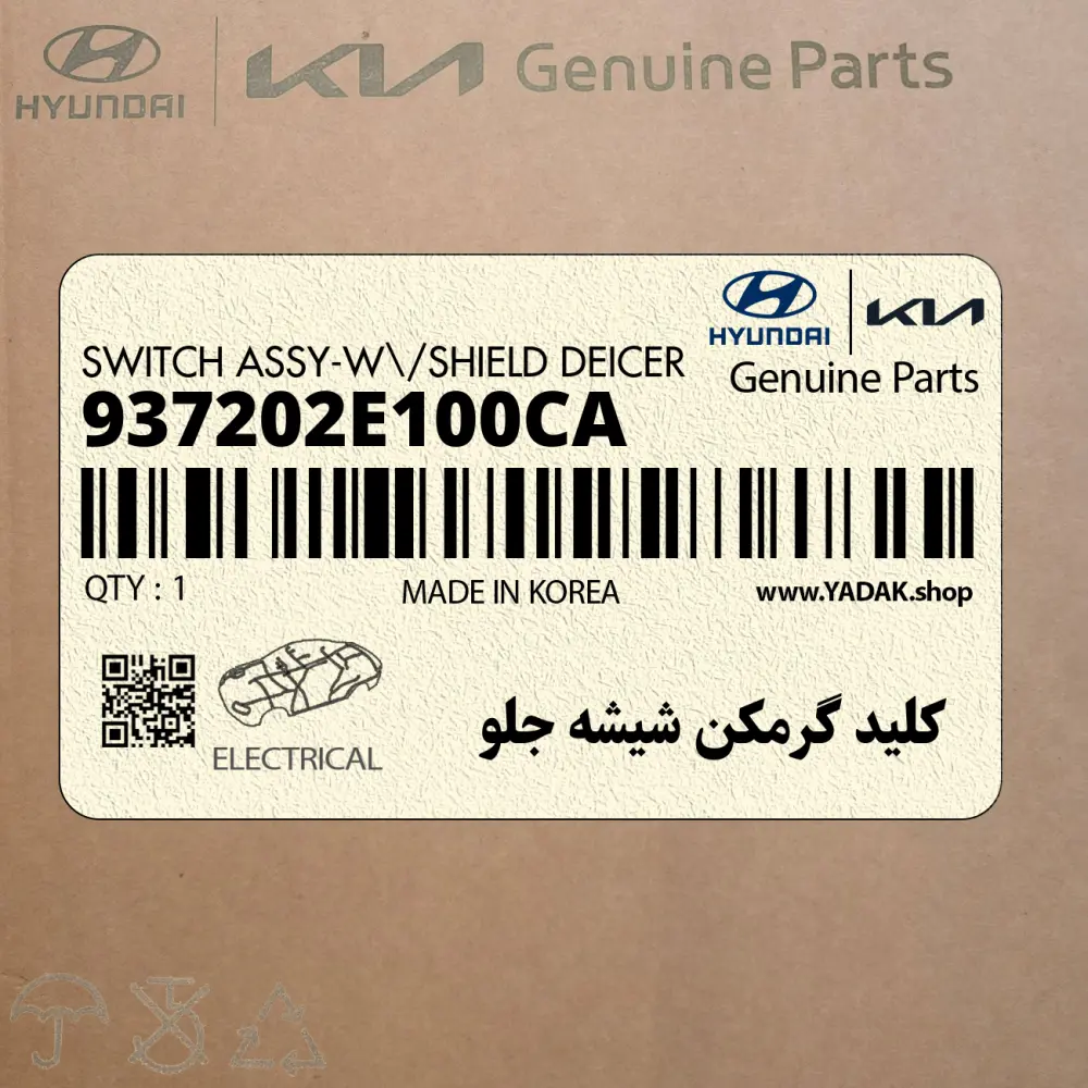 كليد گرمكن شيشه جلو (937202E100CA) هیوندای